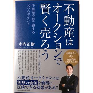 インプレス(Impress)の不動産はオークションで賢く売ろう(住まい/暮らし/子育て)