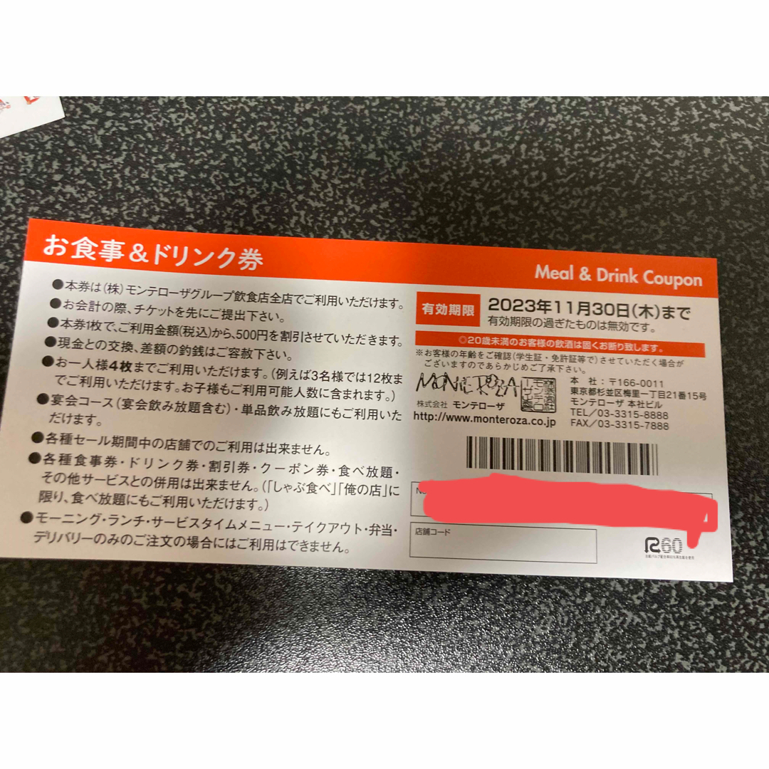 モンテローザ お食事券・ドリンク券 5000円分 500円OFF×10枚