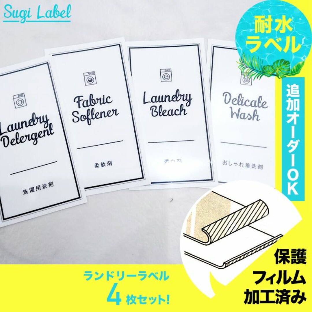 おしゃれ♡ランドリー耐水ラベルシール【アイコンW-S】4枚セット‼︎ ハンドメイドのハンドメイド その他(その他)の商品写真