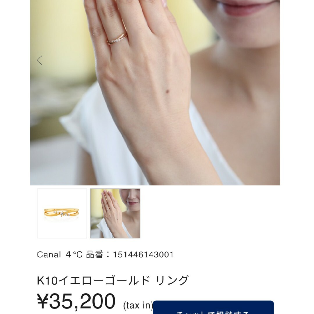美品・現行品】Canal4℃ K10YG ダイヤモンドリング(9号)-