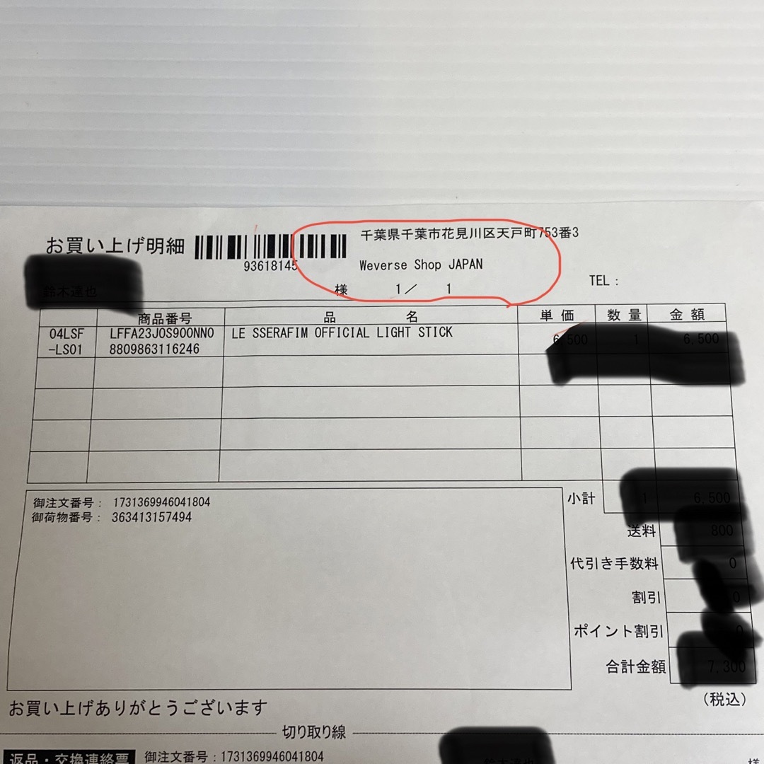 LE SSERAFIM ルセラフィム ペンライト 新品未開封 普通郵便