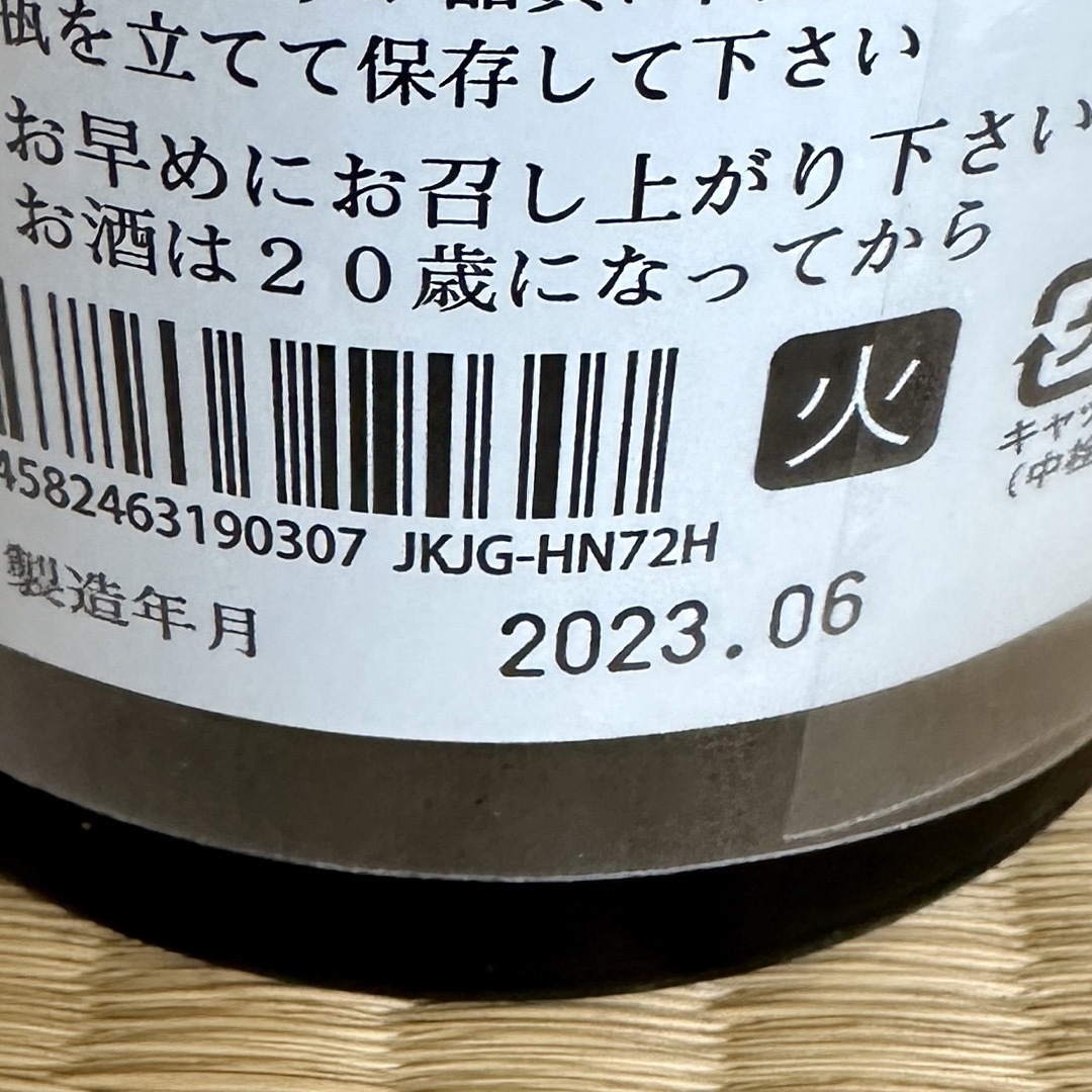 而今　じこん　1800m   2本セット