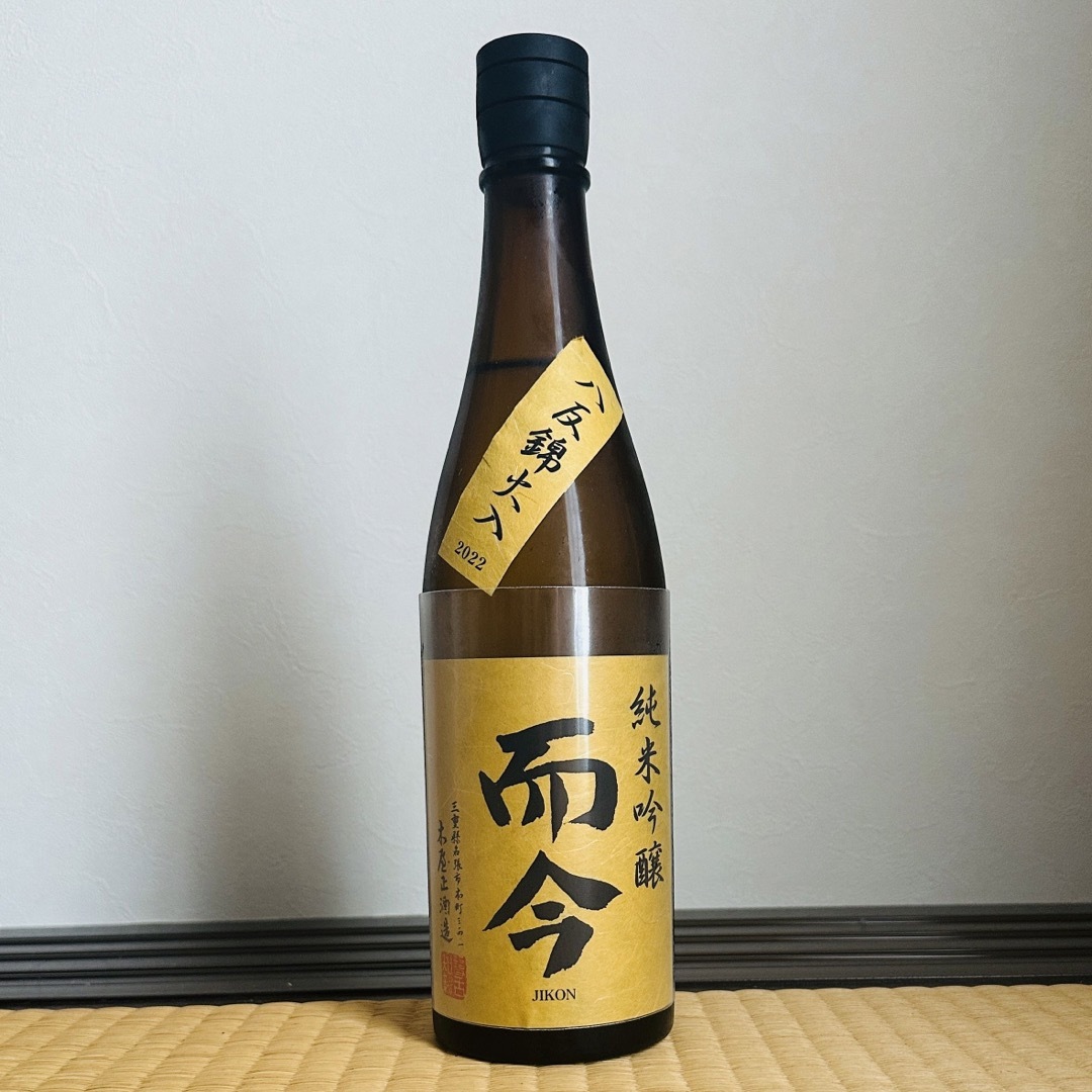 1年修理保証 而今（じこん）純米吟醸八反錦火入 720ml 2023.6製造