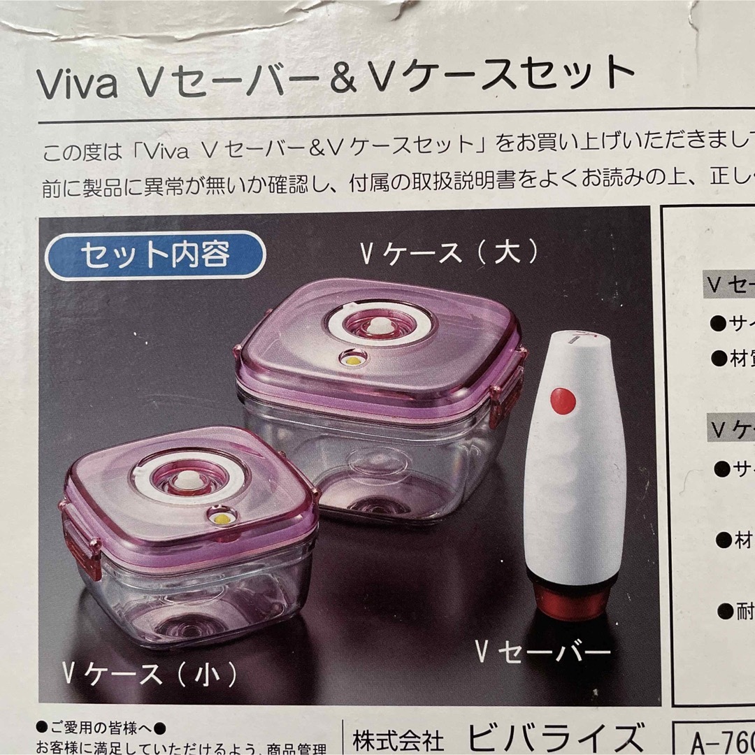 Viva Vセーバー&Vケースセット　Vカバーセット2個付きインテリア/住まい/日用品