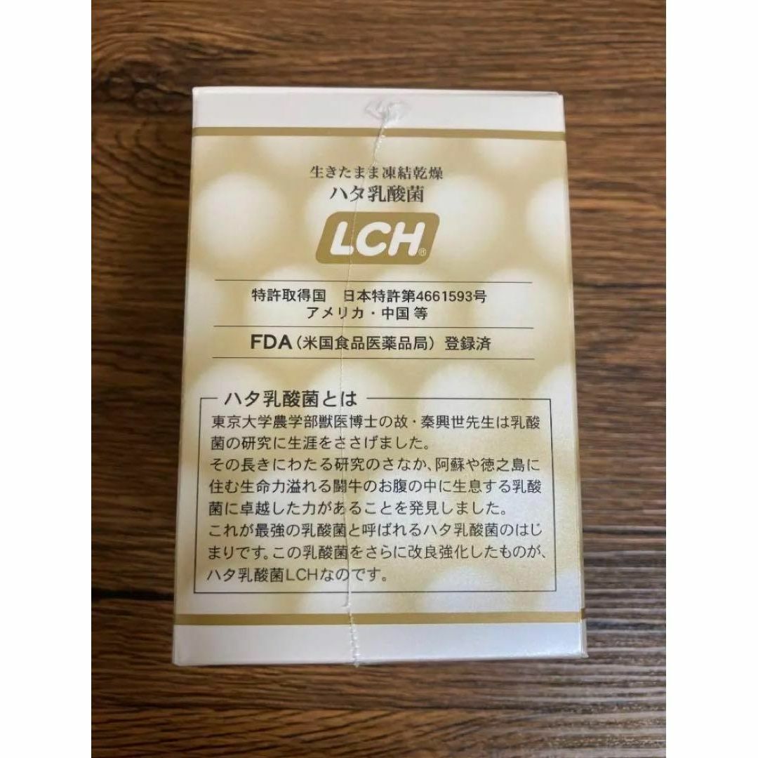 ハタ乳酸菌 2g×30包×2箱　生きたまま凍結乾燥　LCH 特許取得