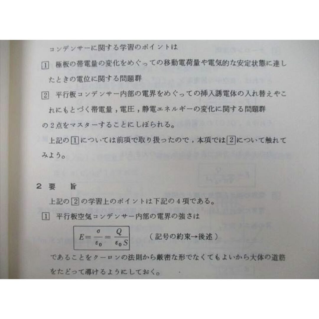 UE26-042 代ゼミ ハイクラス物理I・IIゼミ/1学期未講義分 テキストセット 1980 第1/2/2・3学期 計3冊 前田和貞 26S0D