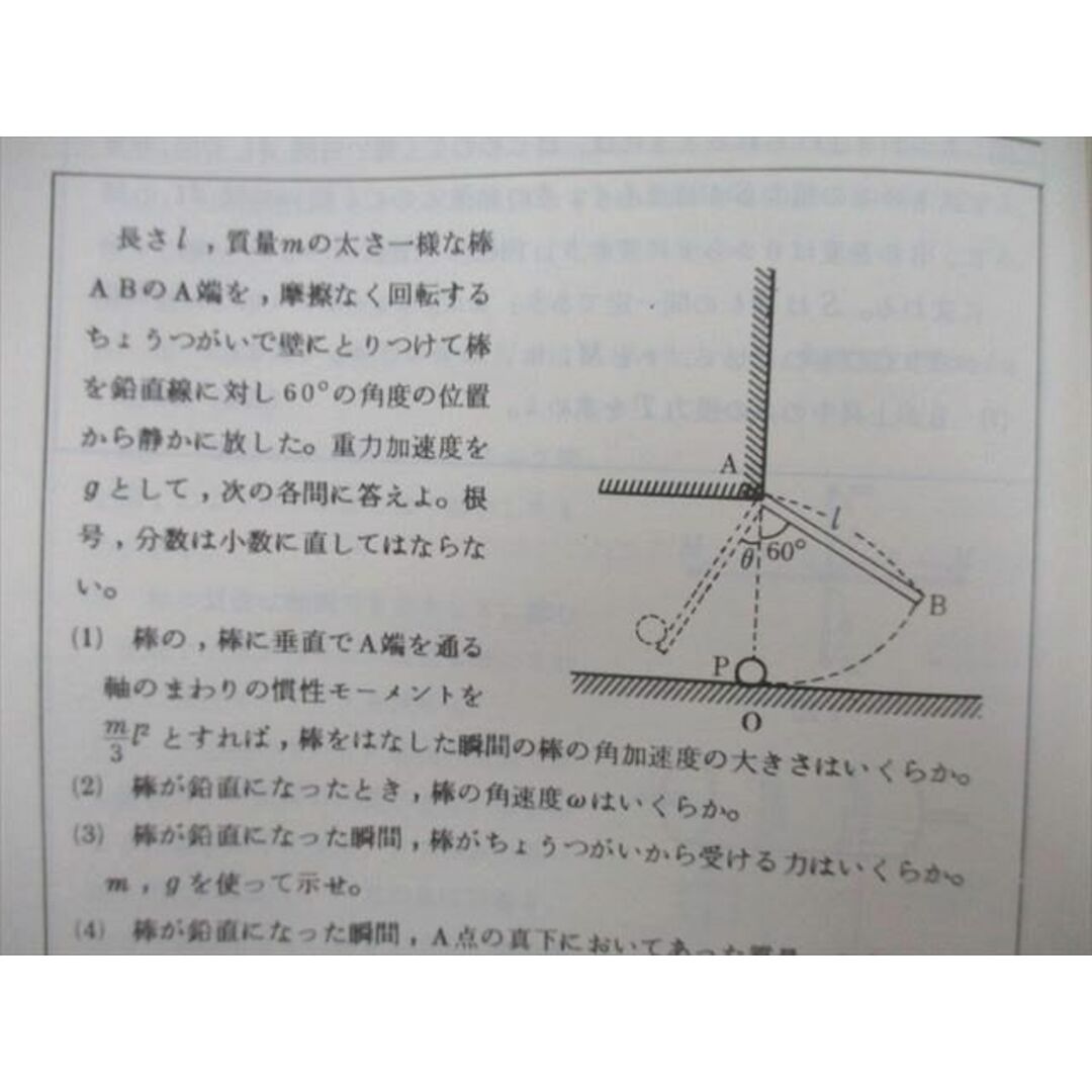 記名の有無UE26-042 代ゼミ ハイクラス物理I・IIゼミ/1学期未講義分 テキストセット 1980 第1/2/2・3学期 計3冊 前田和貞 26S0D