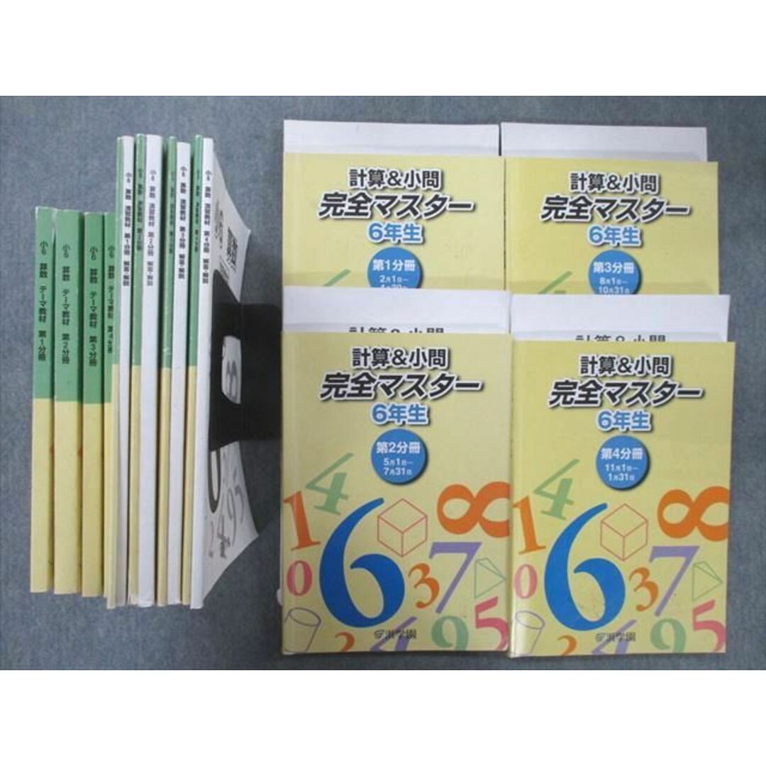 UE26-029 浜学園 小6 算数 計算＆小問 完全マスター/テーマ/演習教材 第1〜4分冊 No.1〜No.36 テキストセット 2022 20冊★ 00s2D