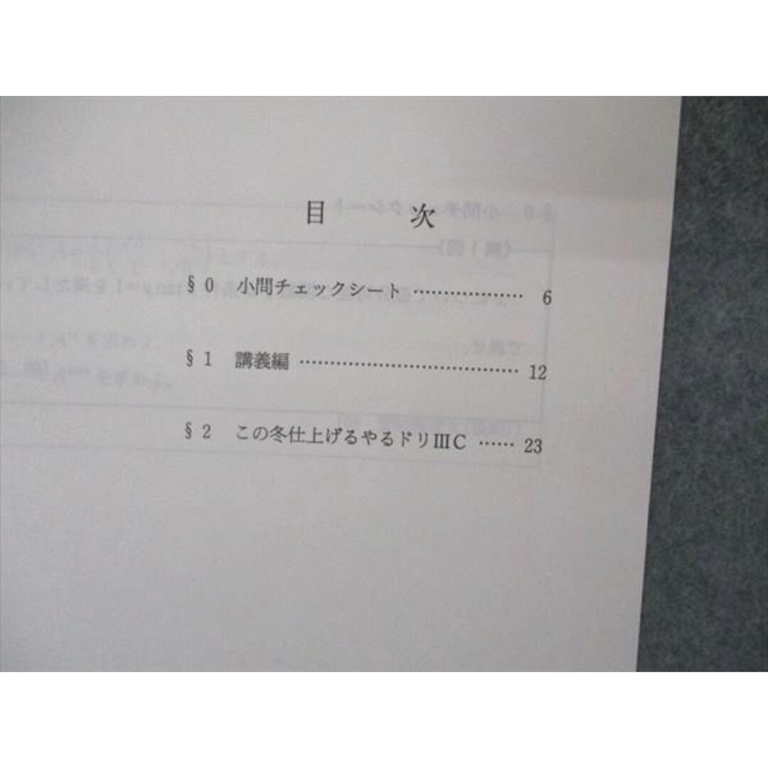 UE04-049 代ゼミ 代々木ゼミナール スキル数学III・C 本番で使える解ける編 湯浅弘一編 テキスト 2008 冬期直前講習 08s0D