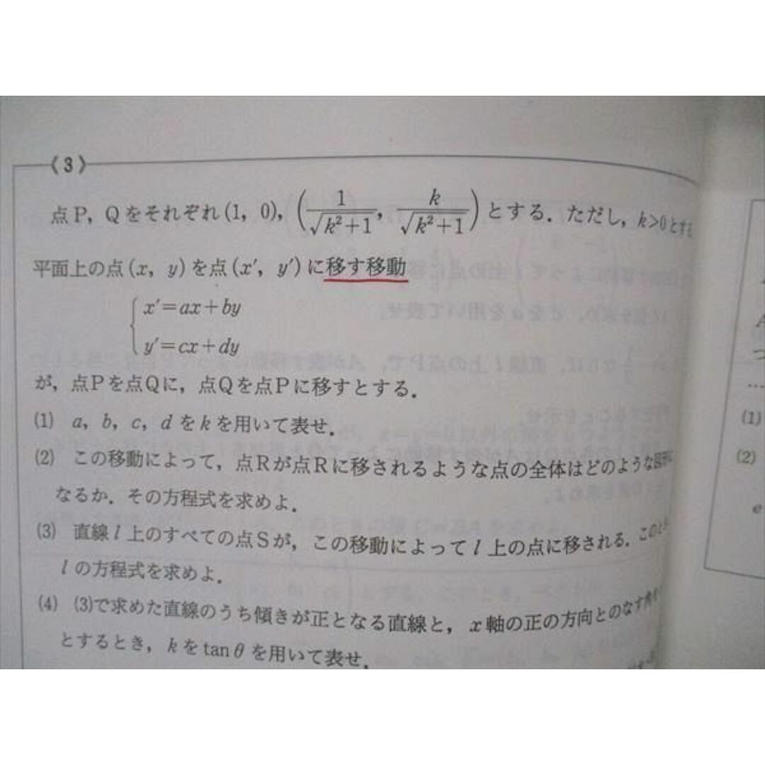 UE04-049 代ゼミ 代々木ゼミナール スキル数学III・C 本番で使える解ける編 湯浅弘一編 テキスト 2008 冬期直前講習 08s0D