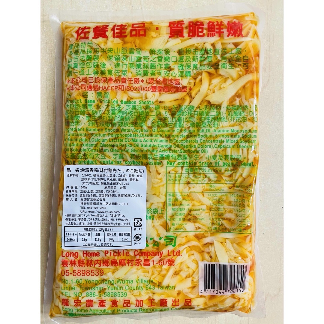 龍宏 香筍  味付け筍 柔らか味付けメンマ 味付穂先たけのこ細切 600g 2袋 食品/飲料/酒の加工食品(漬物)の商品写真