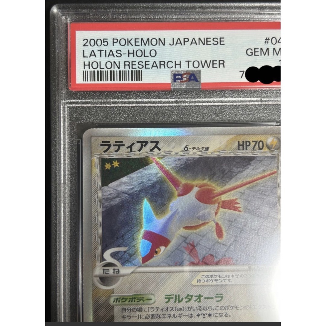 ラティアス　デルタ　アンリミ　psa10　psa　鑑定　デルタ種