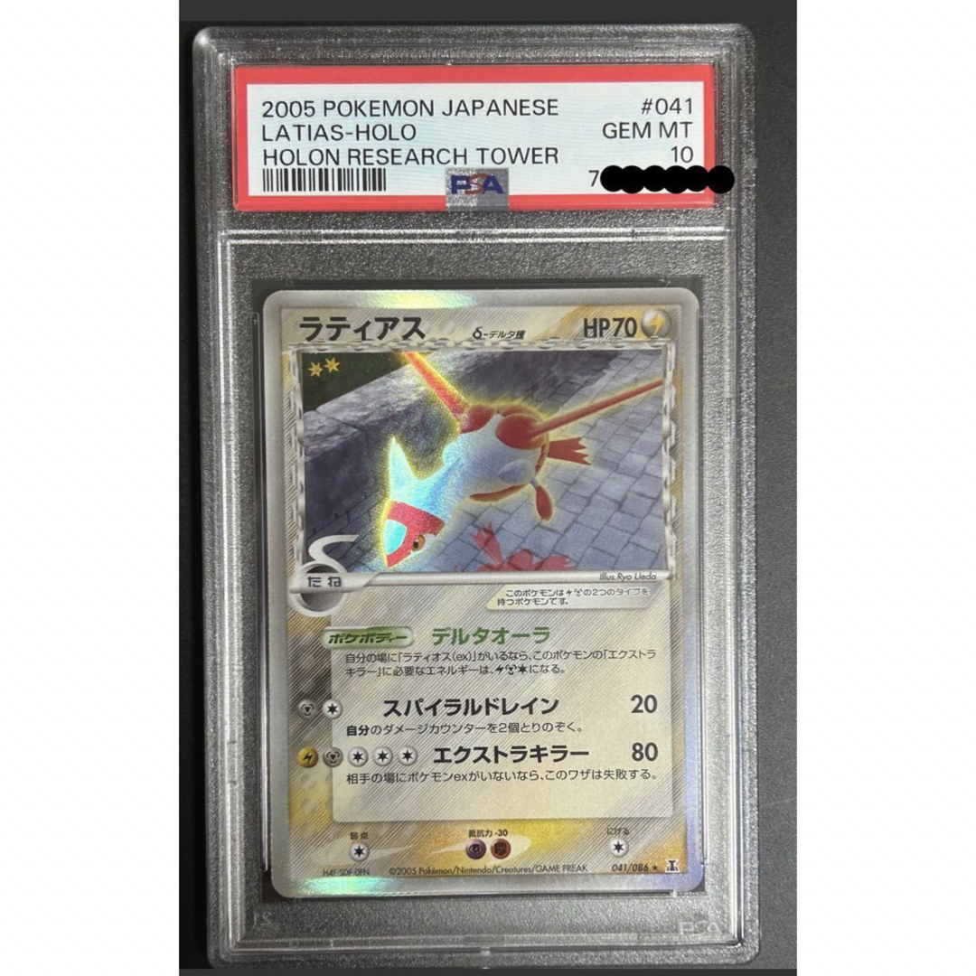 ポケモンカード ラティアスδ-デルタ種　041/086 アンリミ　psa10