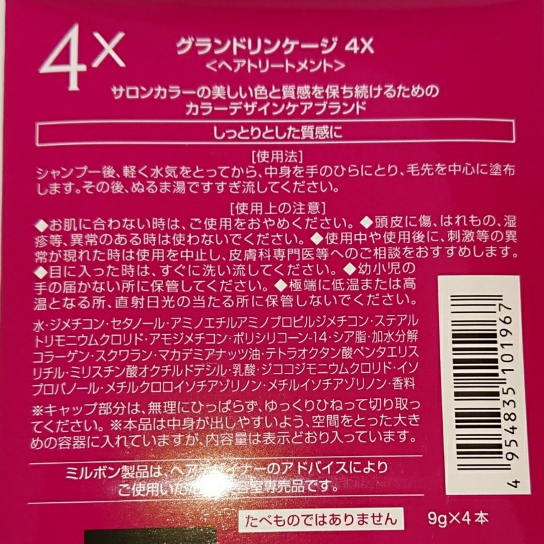 ミルボン(ミルボン)のミルボントリートメント グランドリンケージ4x硬毛、多毛、クセ毛用〈4箱〉 コスメ/美容のヘアケア/スタイリング(トリートメント)の商品写真