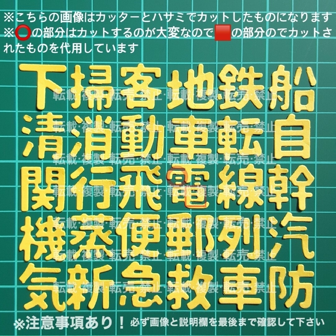 カッティングダイ ダイカット 乗り物 漢字 日本語 言葉 文字 ⑥