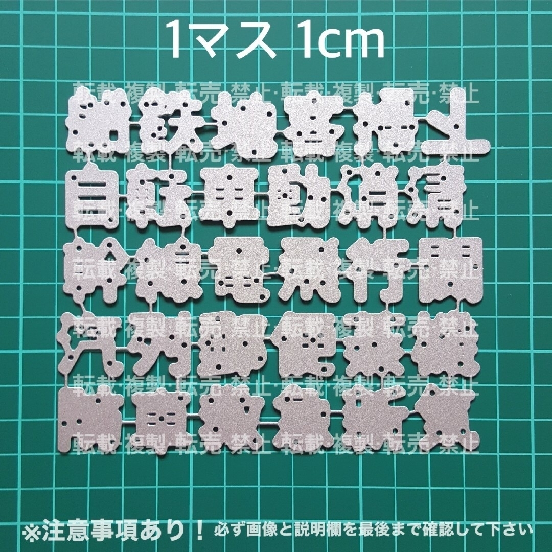 カッティングダイ ダイカット 乗り物 漢字 日本語 言葉 文字 ⑥
