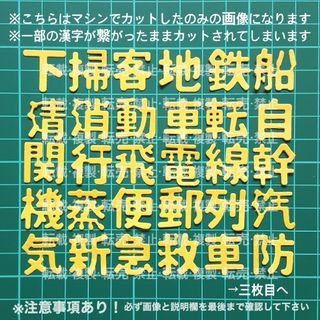 カッティングダイ ダイカット 乗り物 漢字 日本語 言葉 文字 ⑥