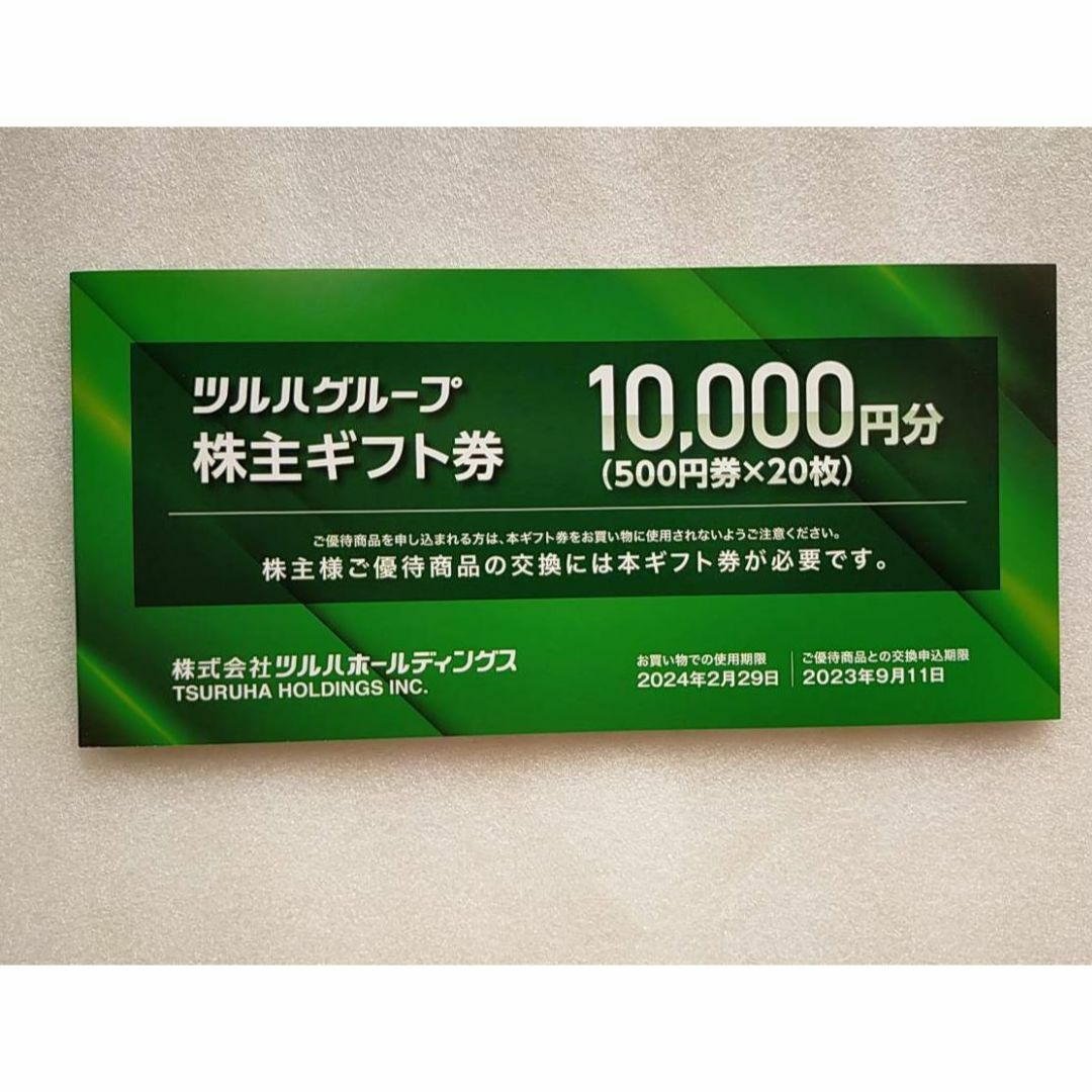 ショッピングツルハ 株主優待 10000円分 優待カード - ショッピング