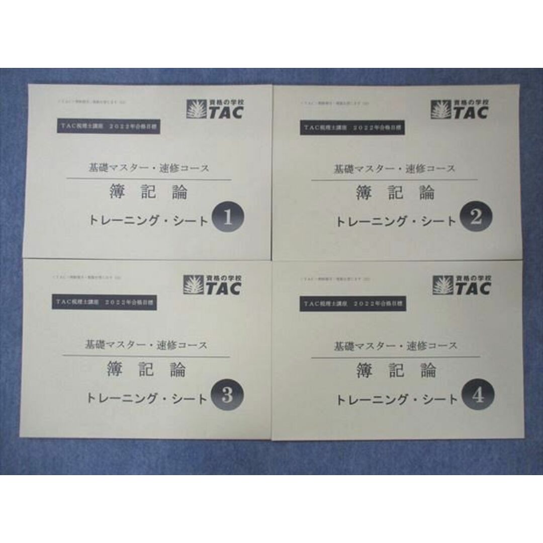 UE14-008 TAC 税理士講座 基礎マスター/速修コース 簿記論 トレーニング/シート 2022年目標 計11冊 20 S4D