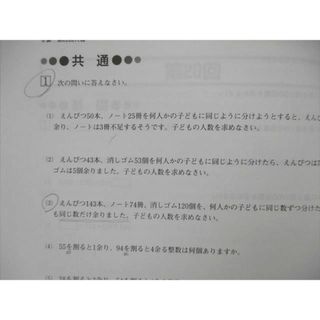 UE25-063 日能研 6年 算数強化ツール 算数プリントI 問題/解答編 ...