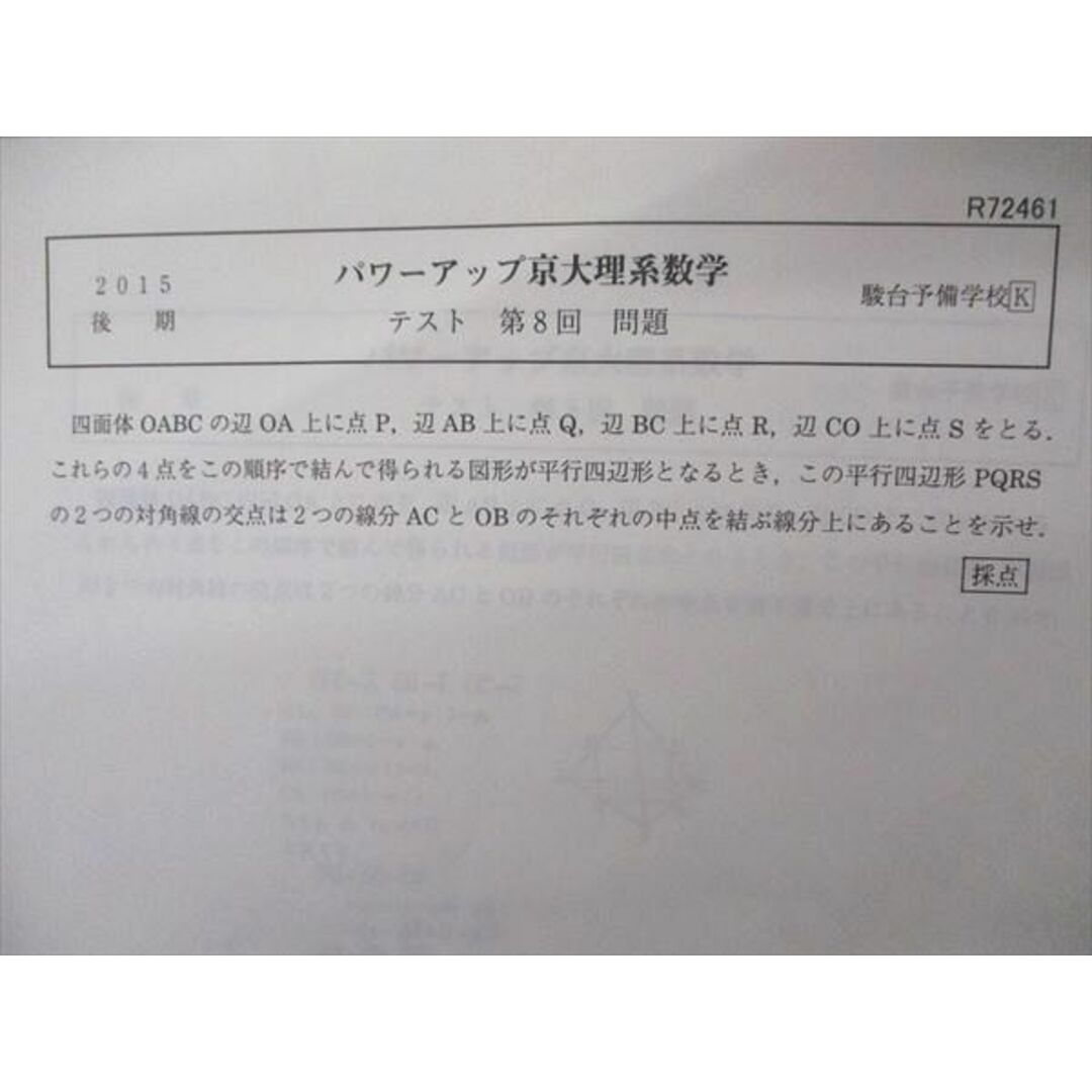 UE04-092 駿台 数学XS/ZS/京大理系コース 数学XSk/特講IAIIB他 通年セット 2015 計10冊 阿部/高岡/岩沢/藤井/池谷哲 ★ 00L0D