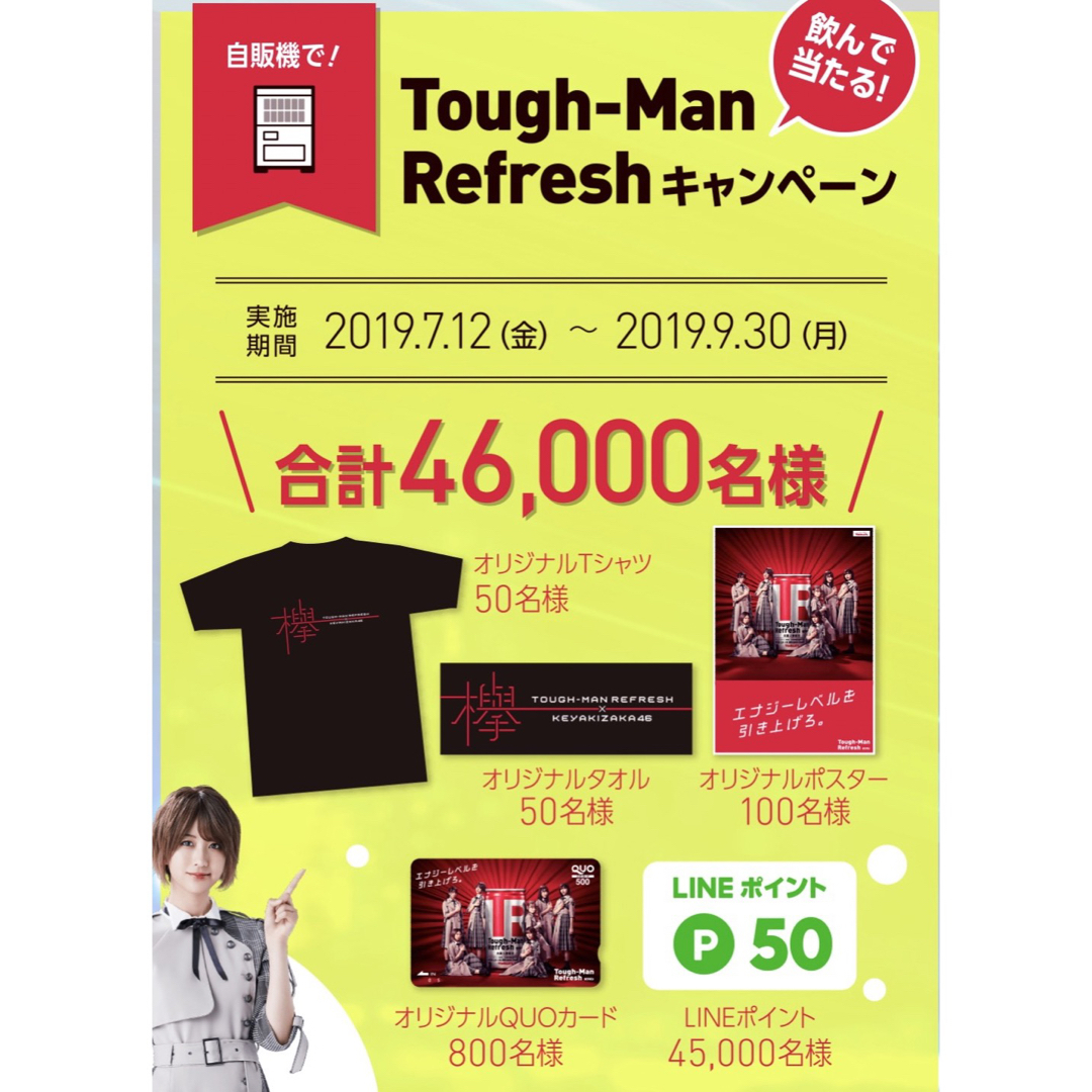 新品未使用★欅坂46 Tough-Man Refresh 50名限定 Tシャツ 2