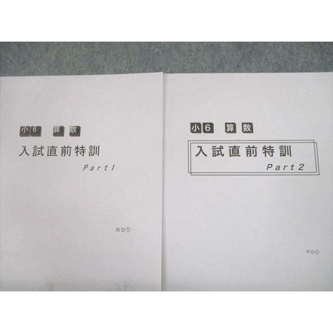 UE10-053 浜学園 小6 RDコース 算数 入試直前特訓 Part1/2 2022 計2冊 10m2D