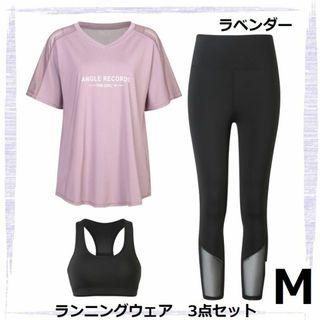 スポーツウェア　ランニング　ヨガ　ジム　 3点セット　スポブラ　パープル　M　(セット/コーデ)