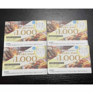 マルシェ株主優待券 1000円 × 4枚  有効期限 2023年１２月末です。(レストラン/食事券)