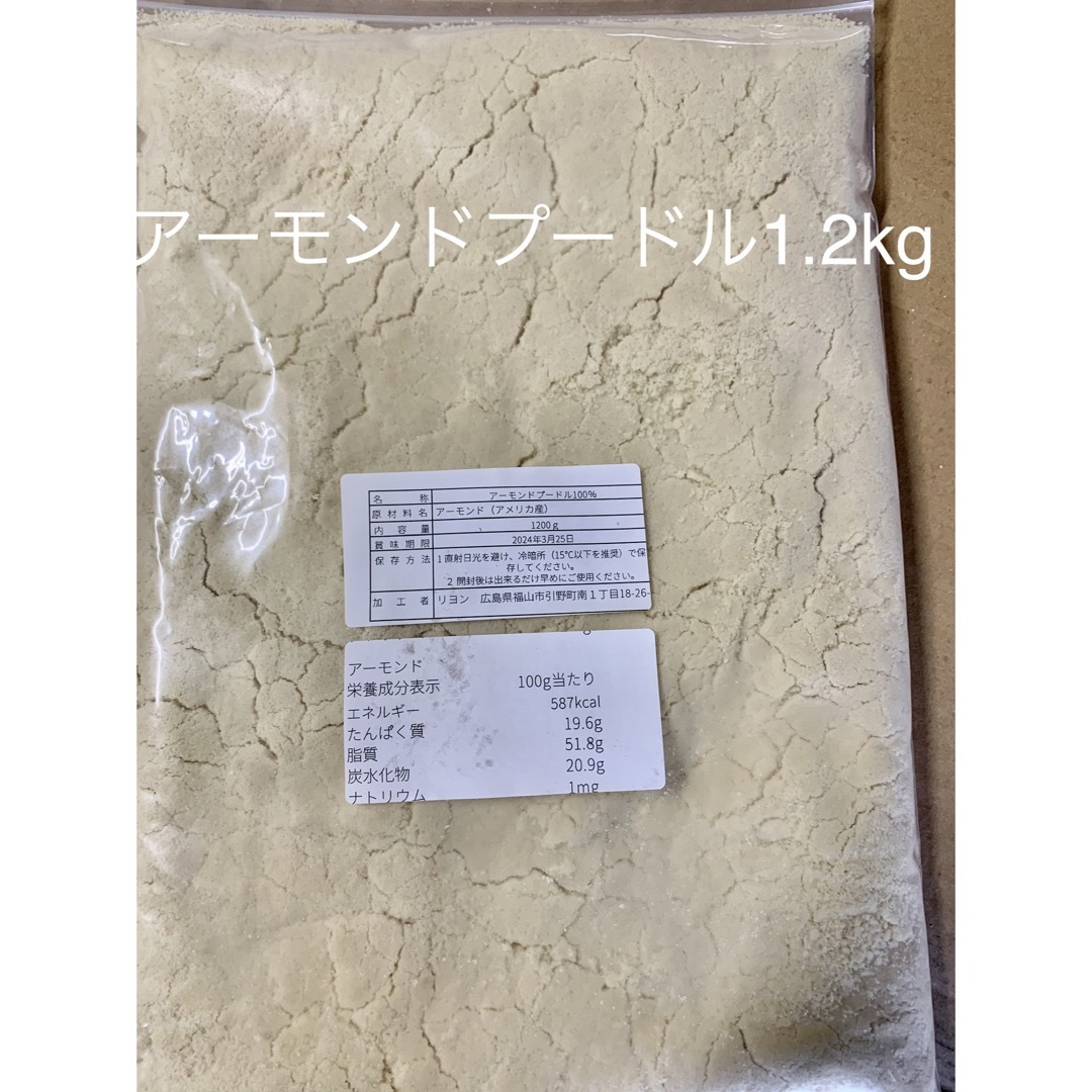 アーモンドプードル1.2kg×2、 500g