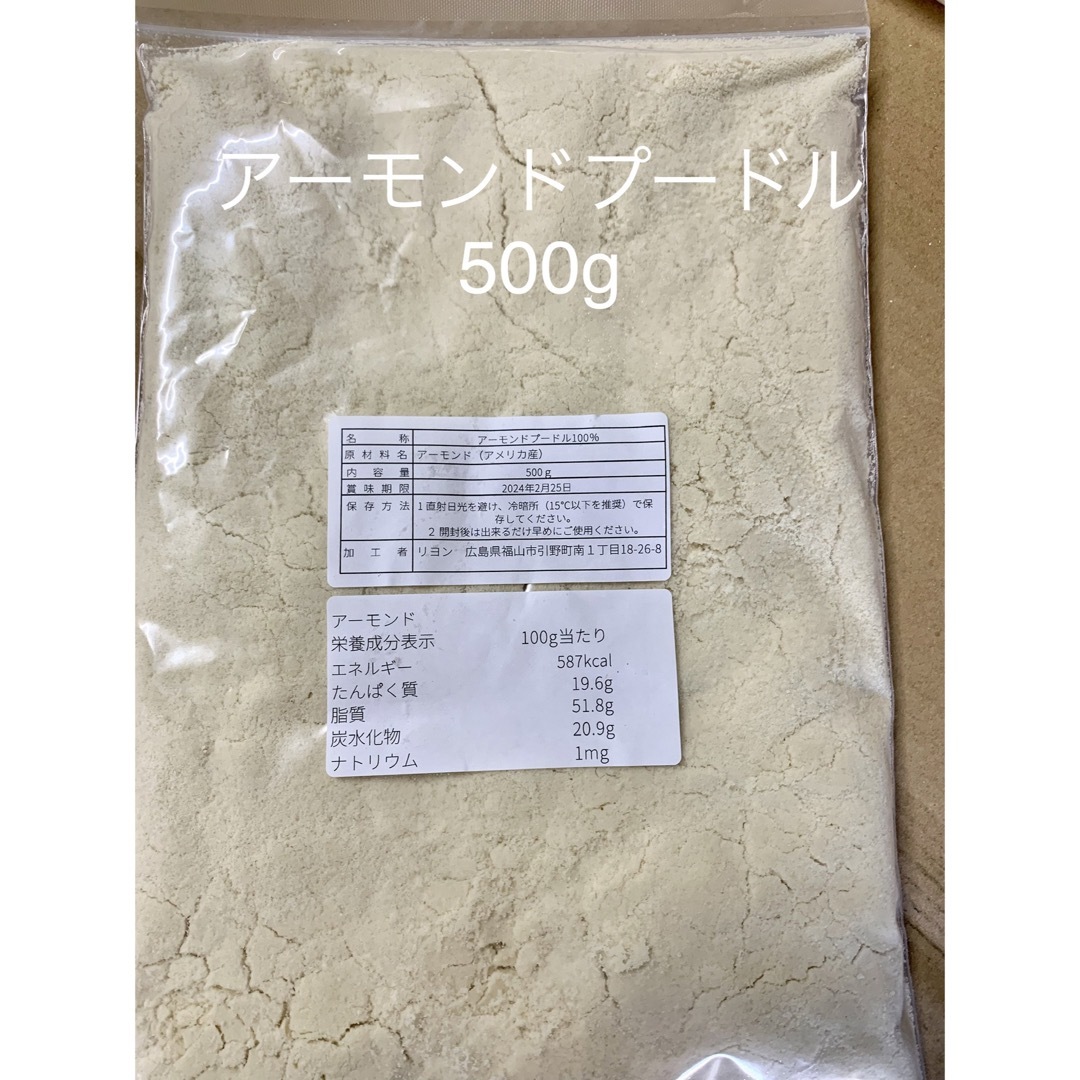 アーモンドプードル1.2kg×2、 500g