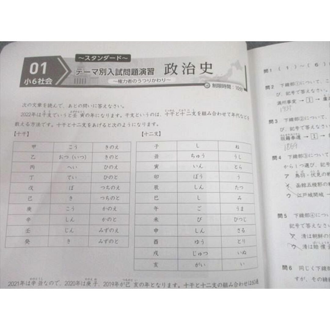 VH26-121 早稲田アカデミー 小6 6SS 上位校への社会?/? 定番・トレンド テキスト 2022 計2冊 19S2D