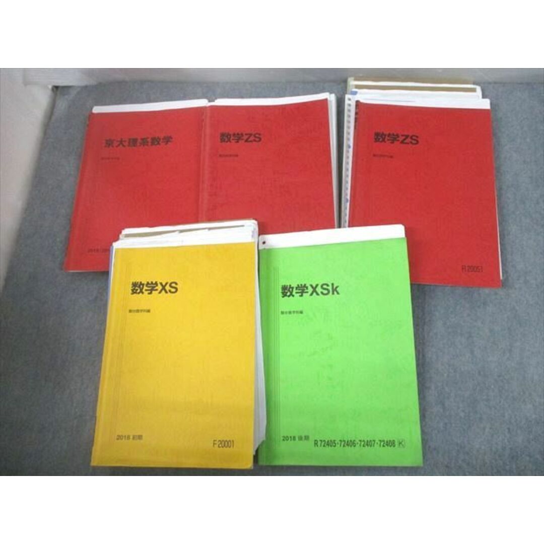 UE10-065 駿台 京都大学 京大理系コース 数学XS/XSk/ZS テキスト通年セット 2018 計5冊 85R0D