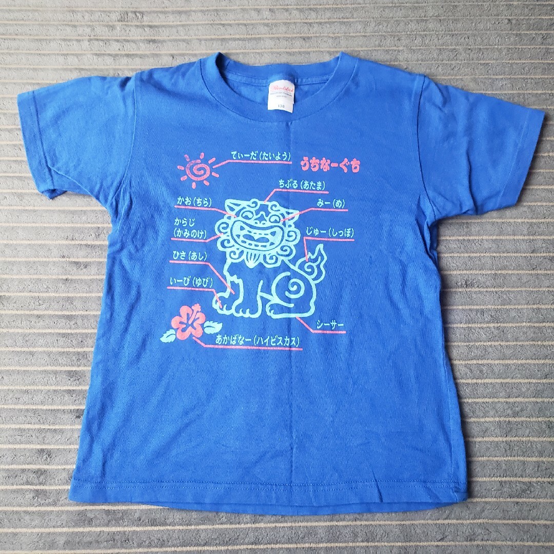 130 沖縄 方言 うちなーぐち 半袖 Tシャツ キッズ/ベビー/マタニティのキッズ服男の子用(90cm~)(Tシャツ/カットソー)の商品写真