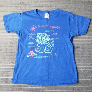 130 沖縄 方言 うちなーぐち 半袖 Tシャツ(Tシャツ/カットソー)