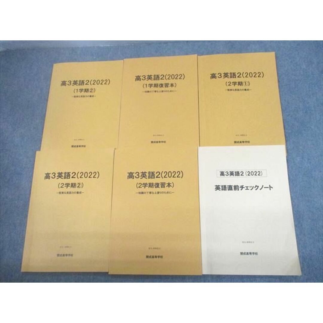 UE10-070 開成高等学校 高3英語2(2022) 1/2学期/復習本/英語直前チェックノート 通年セット 計6冊 青?良太 28S4D