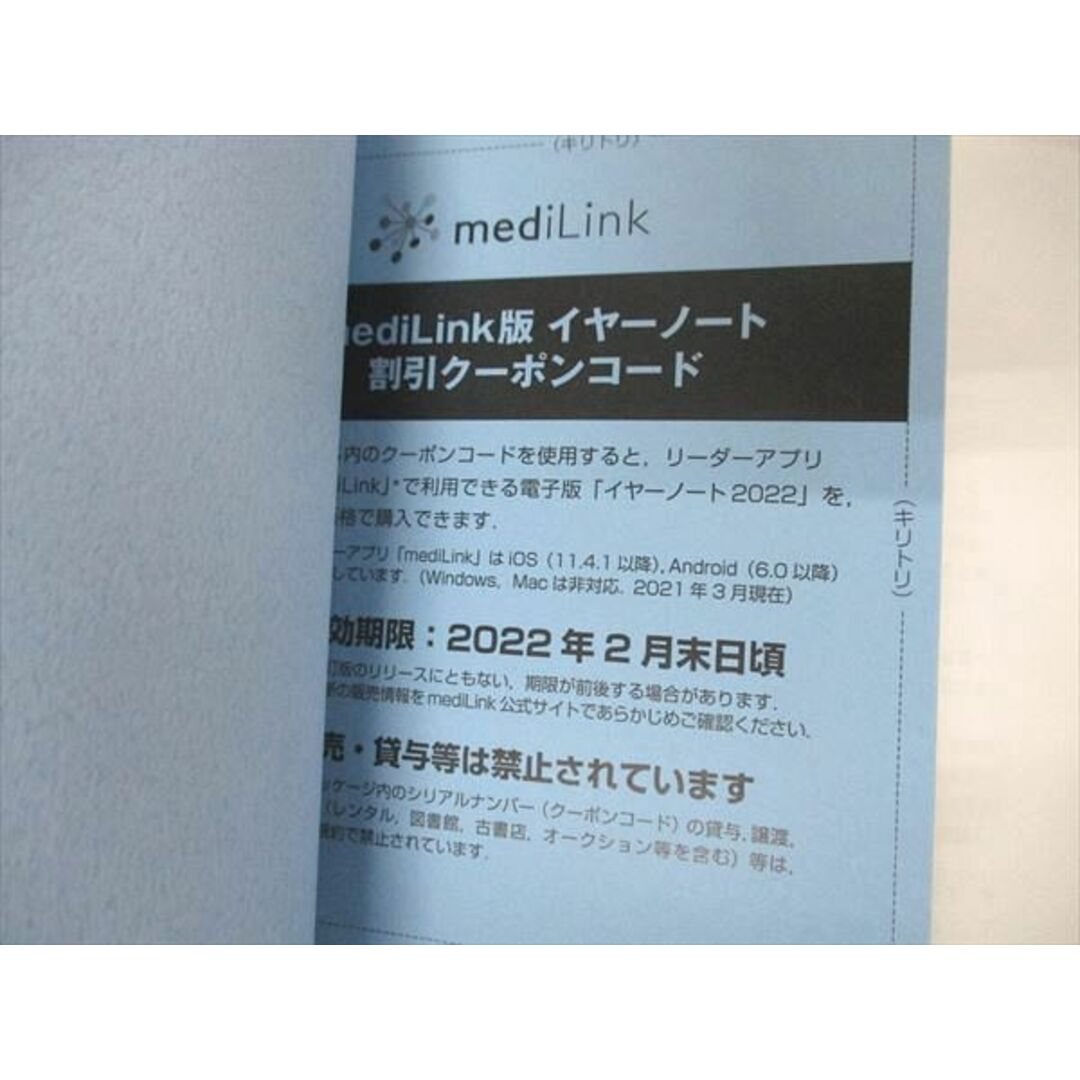 UE05-014 メディックメディア 医師国家試験 year note イヤーノート 内科・外科編 2022 第31版 計5冊 00L3D