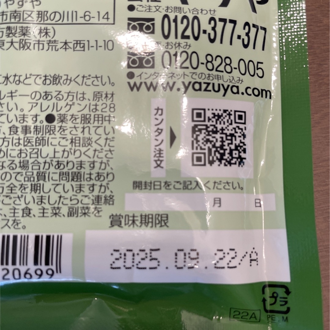 やずや(ヤズヤ)の熟成　やずやの香醋 食品/飲料/酒の健康食品(その他)の商品写真