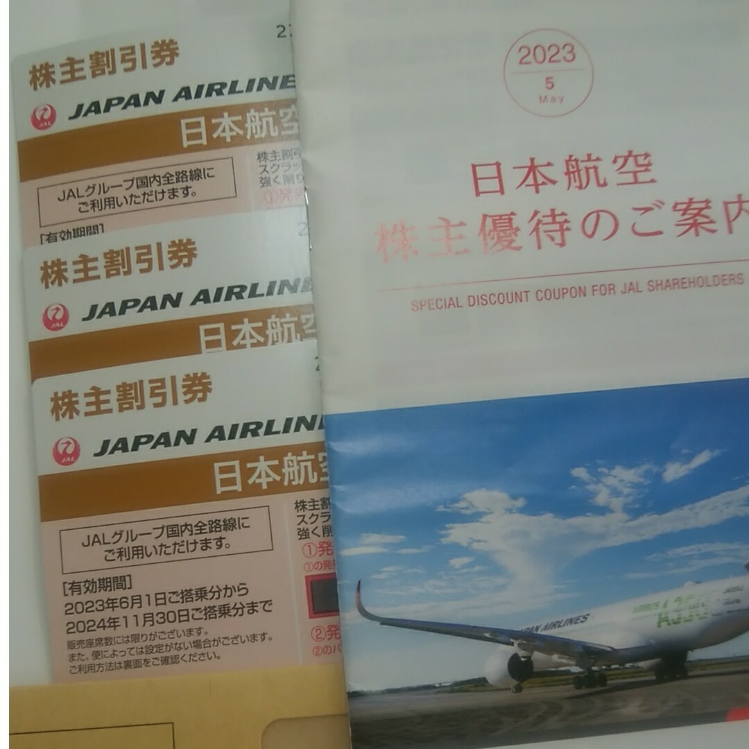 日本航空　株主優待　3枚