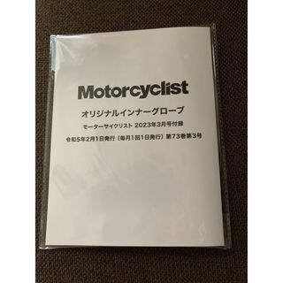 モーターサイクリスト付録　オリジナルインナーグローブ(車/バイク)