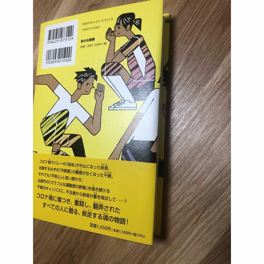 スクラッチ　課題図書　読書感想文　中学生　　本　 エンタメ/ホビーの本(絵本/児童書)の商品写真