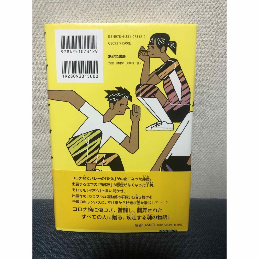 スクラッチ　課題図書　読書感想文　中学生　　本　 エンタメ/ホビーの本(絵本/児童書)の商品写真