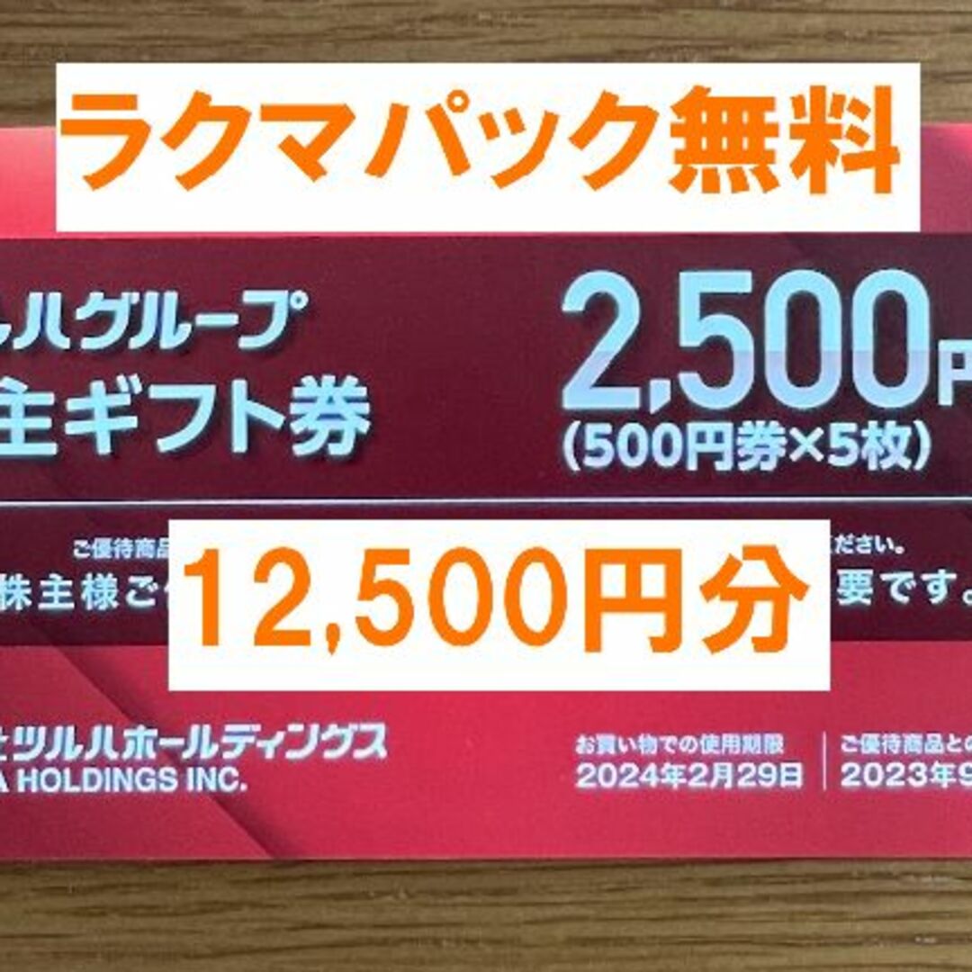 最新★物語コーポレーション 株主優待 17,500円分★禁煙保管