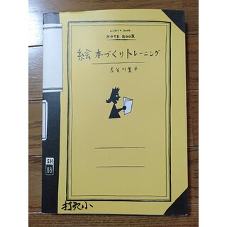 絵本づくりトレーニング(アート/エンタメ)