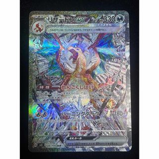 ポケカ 黒炎の支配者 リザードン EX SAR 美品の通販 by ミサキ|ラクマ
