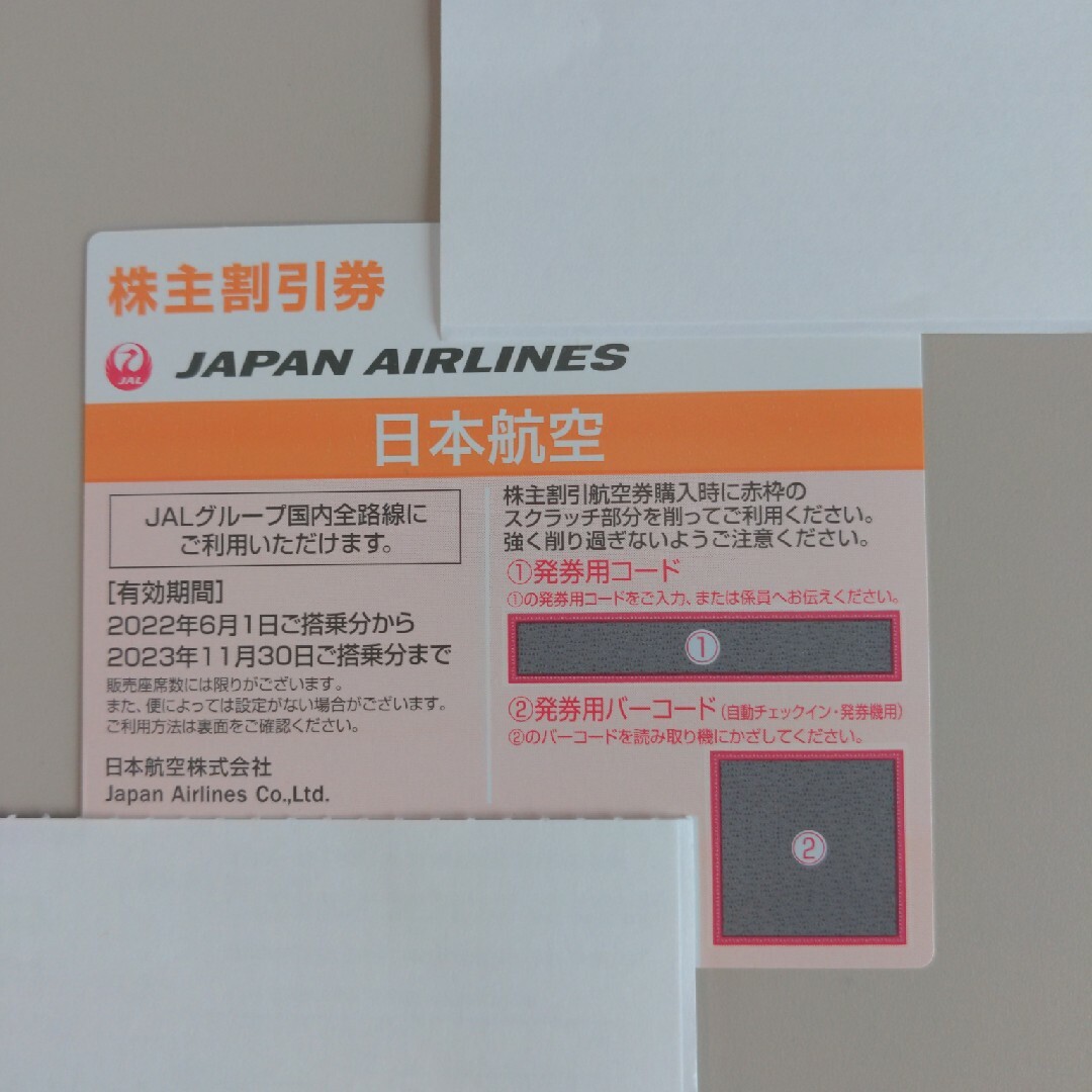 JAL(日本航空)(ジャル(ニホンコウクウ))のJAL株主割引券　国内線50％引き　2023年11月30日搭乗分まで チケットの乗車券/交通券(航空券)の商品写真