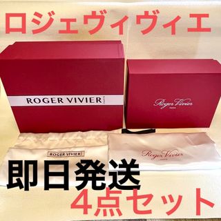 ロジェヴィヴィエ(ROGER VIVIER)のロジェヴィヴィエ　4点　靴箱x2　袋x2(ショップ袋)