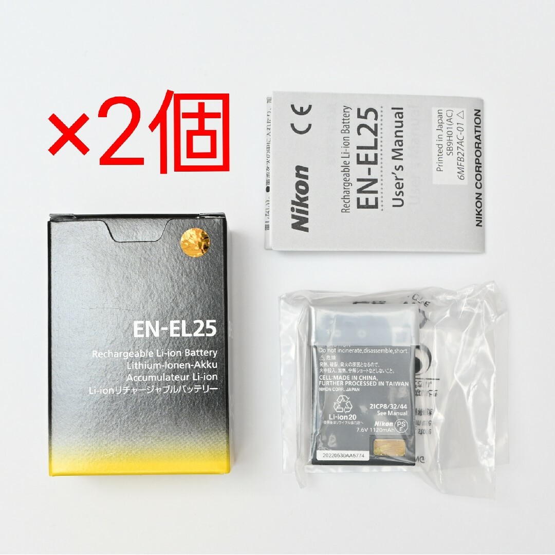 【新品未使用】Nikon EN EL25
