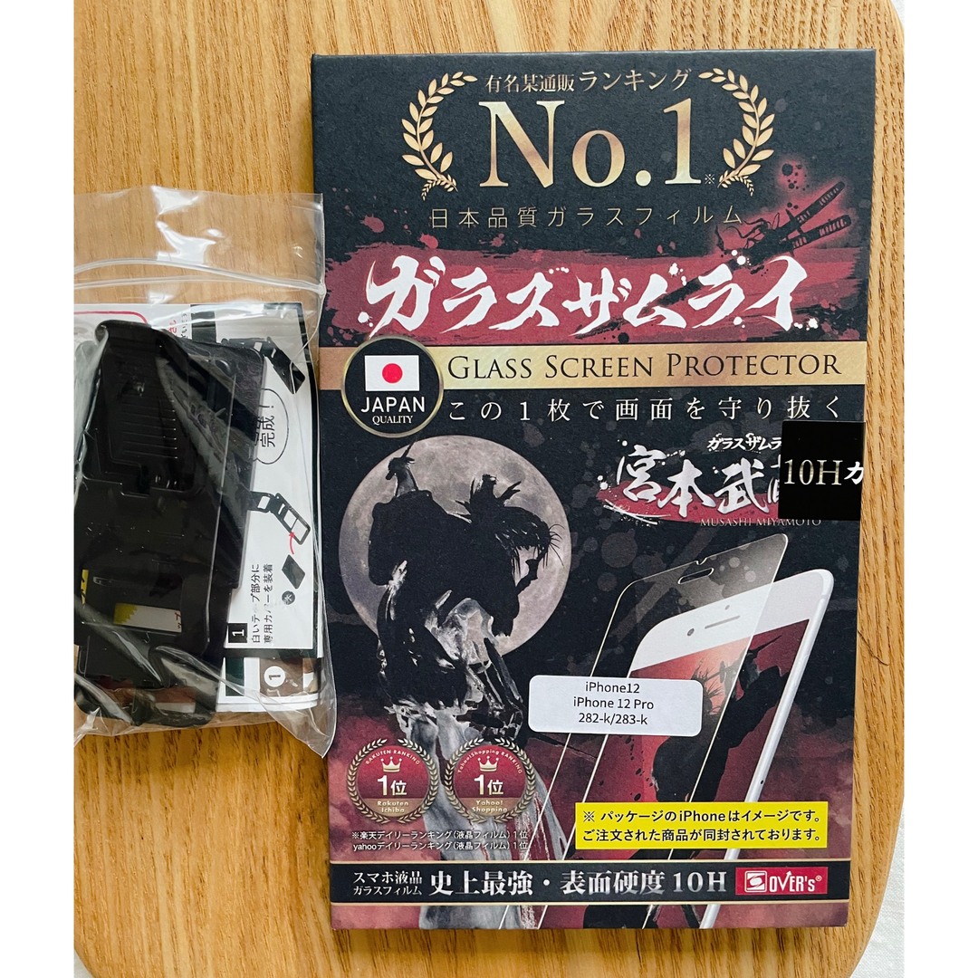 日本製 ガラスフィルム ガラスザムライ iPhone 12 pro 送料無料 スマホ/家電/カメラのスマホアクセサリー(保護フィルム)の商品写真