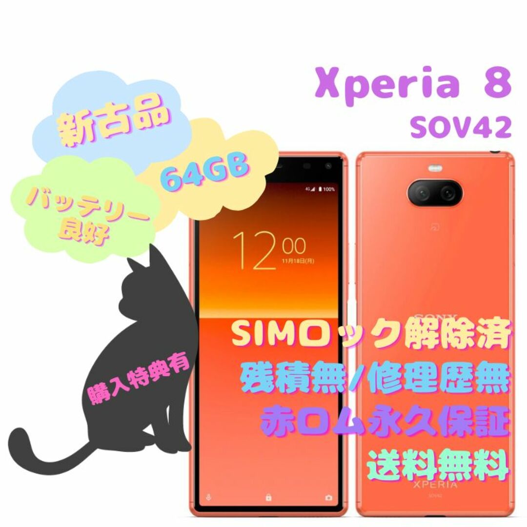 新古品】SONY Xperia 8 本体 有機EL SIMフリー - nayaabhaandi.com